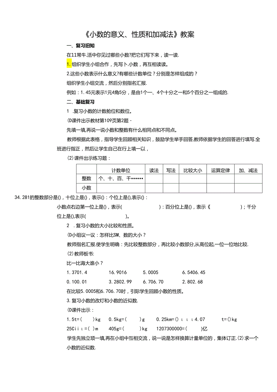 《小数的意义、性质和加减法》教案.docx_第1页