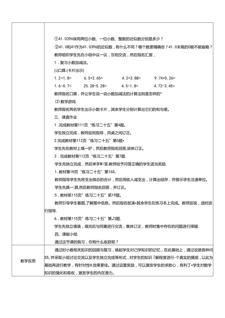 《小数的意义、性质和加减法》教案.docx_第2页