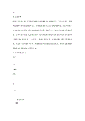 AWGN信道中BPSK调制系统BER仿真计算.docx