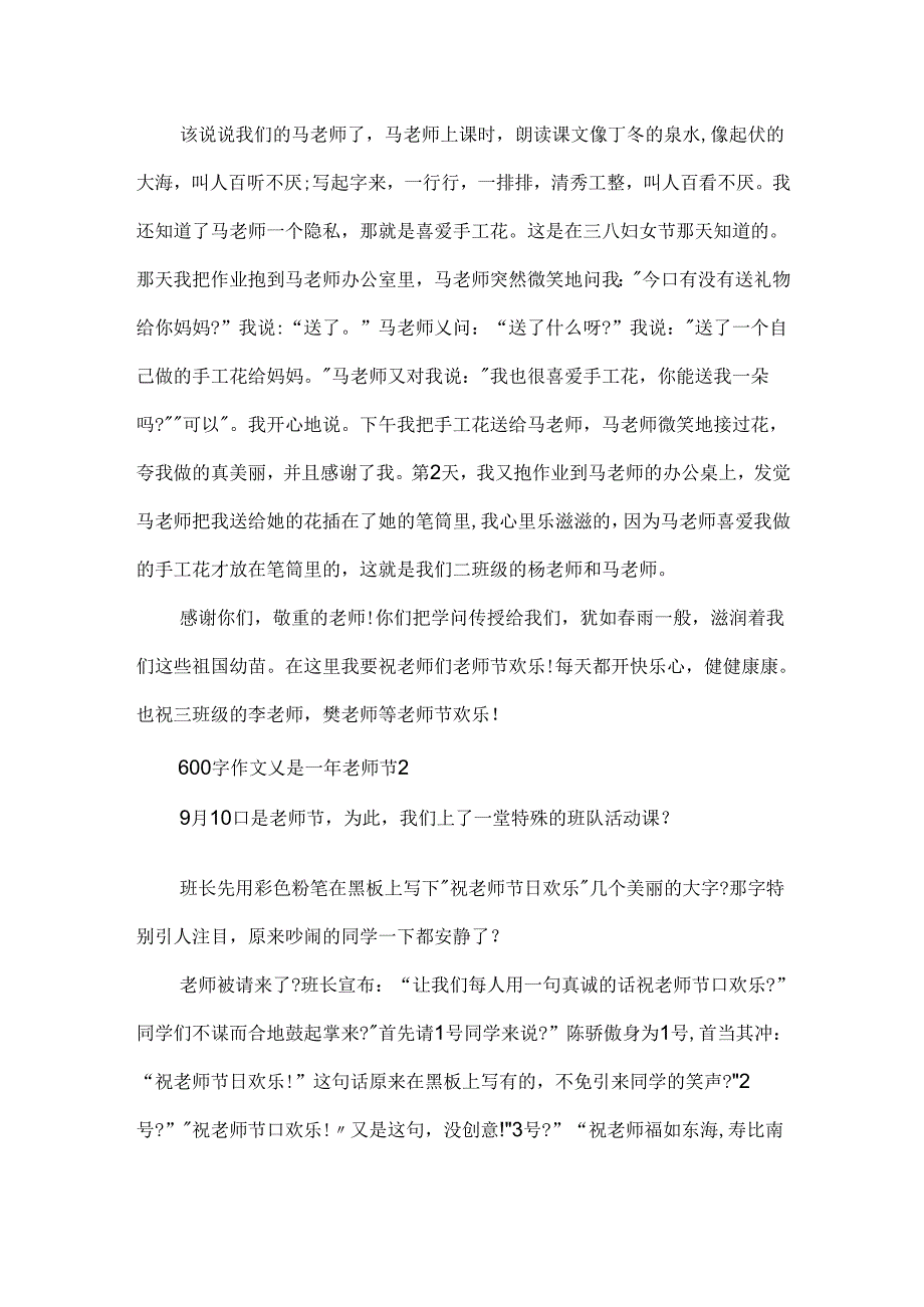 600字作文又是一年教师节.docx_第2页