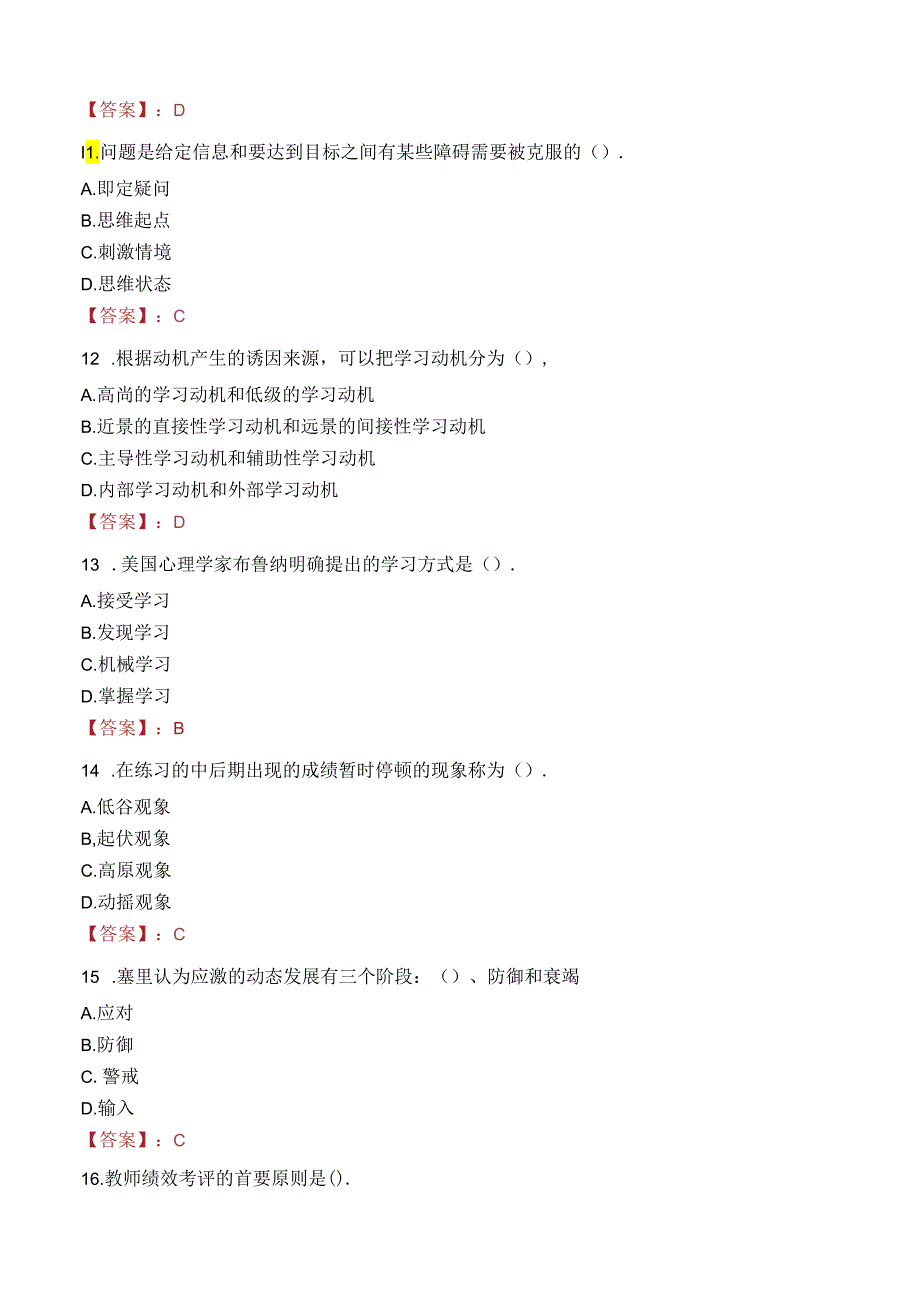 2023年延安市志丹县事业编教师考试真题.docx_第2页