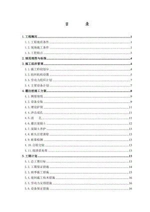 桩基础施工组织方案.doc