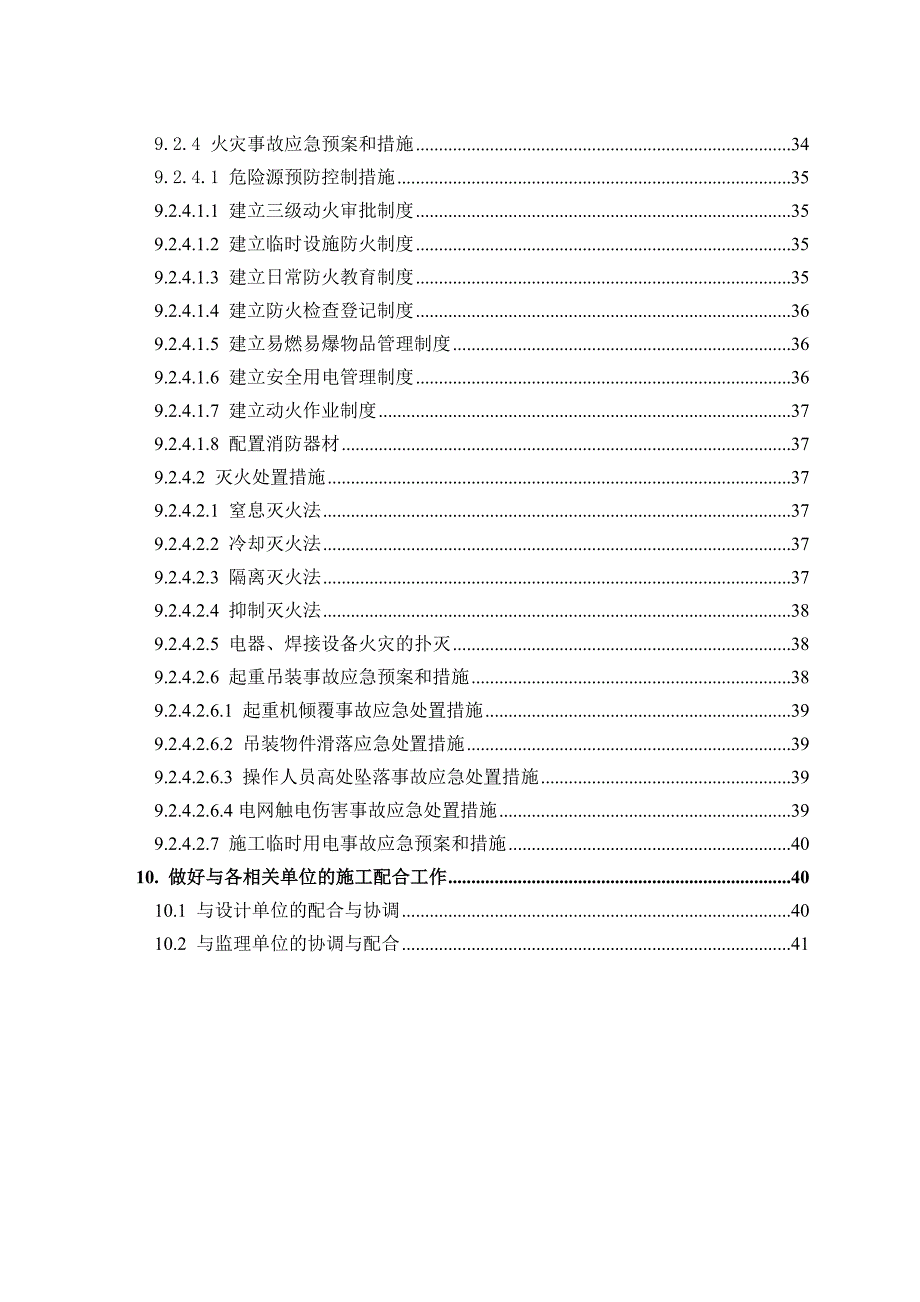 桩基础施工组织方案.doc_第3页