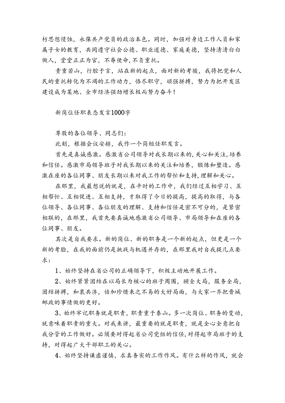 新岗位任职表态发言1000字.docx_第2页