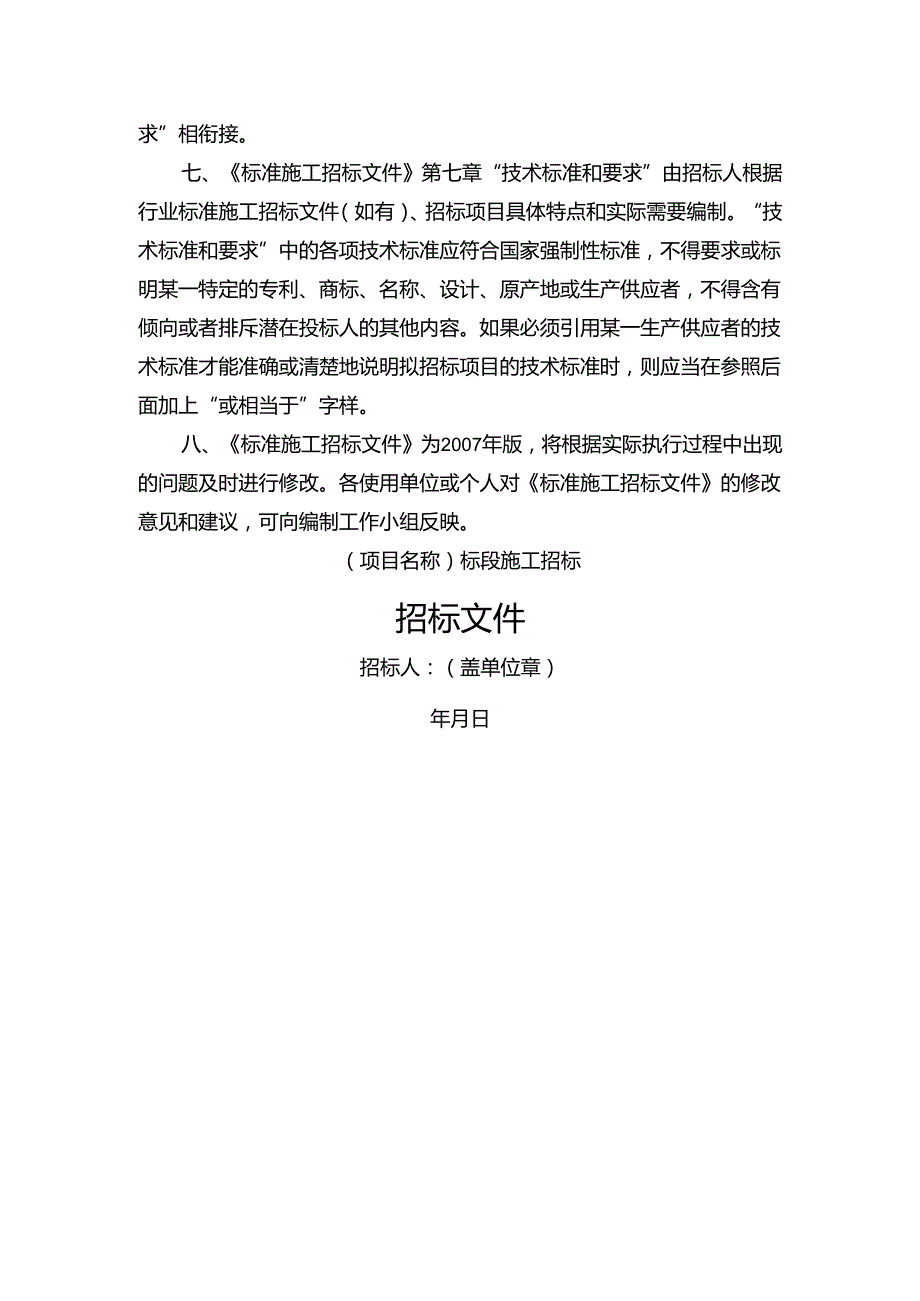 标准施工招标文件.docx_第2页