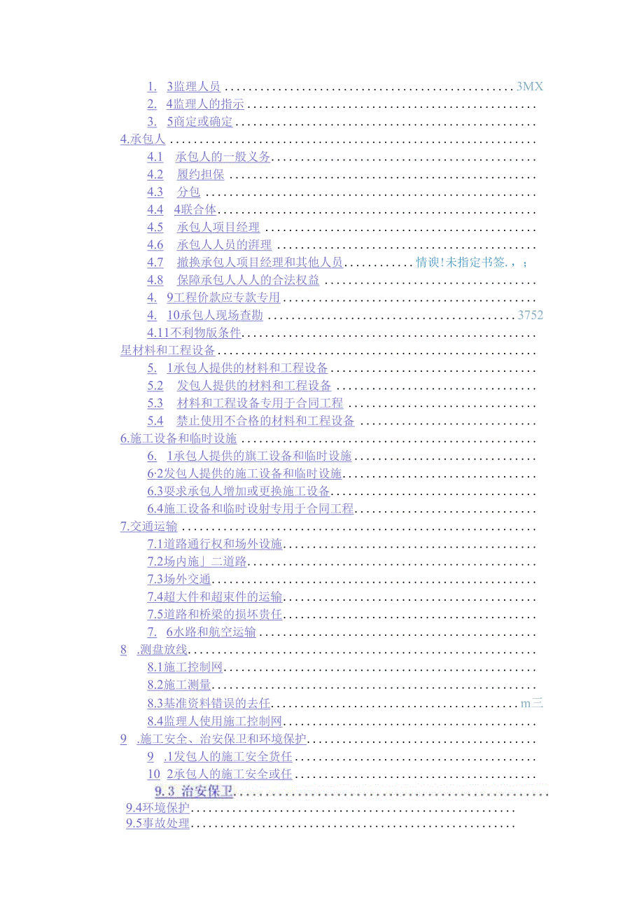 标准施工招标文件.docx_第3页