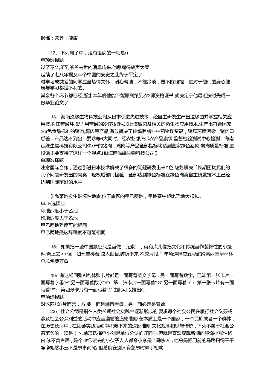 事业单位招聘考试复习资料-上街事业单位招聘2017年考试真题及答案解析【下载版】.docx_第1页