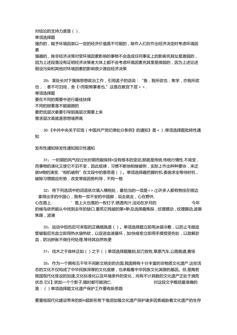 事业单位招聘考试复习资料-上街事业单位招聘2017年考试真题及答案解析【下载版】.docx_第3页