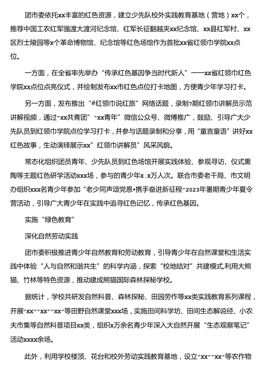 (11篇)共青团市委委区委工作经验交流材料汇编.docx_第2页