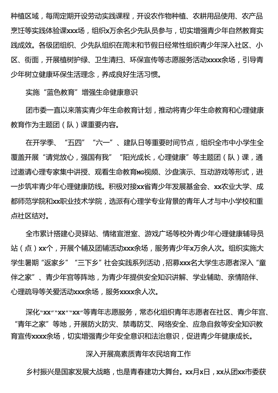 (11篇)共青团市委委区委工作经验交流材料汇编.docx_第3页