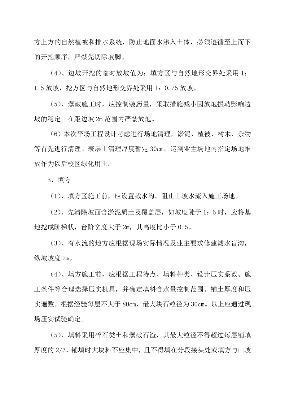 校区土石方工程施工方案.doc_第3页