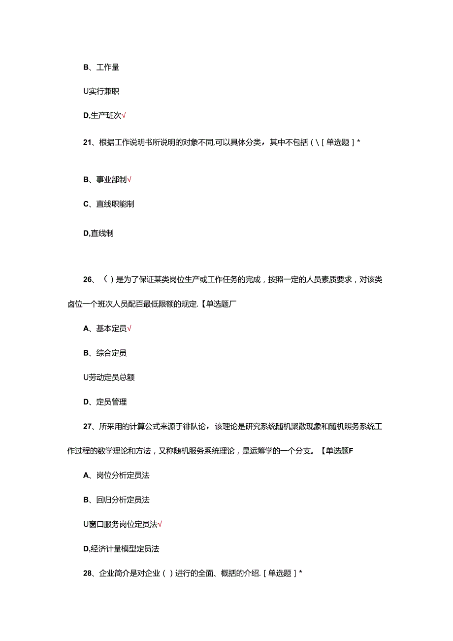 2024年人力资源管理师三级理论试题.docx_第2页