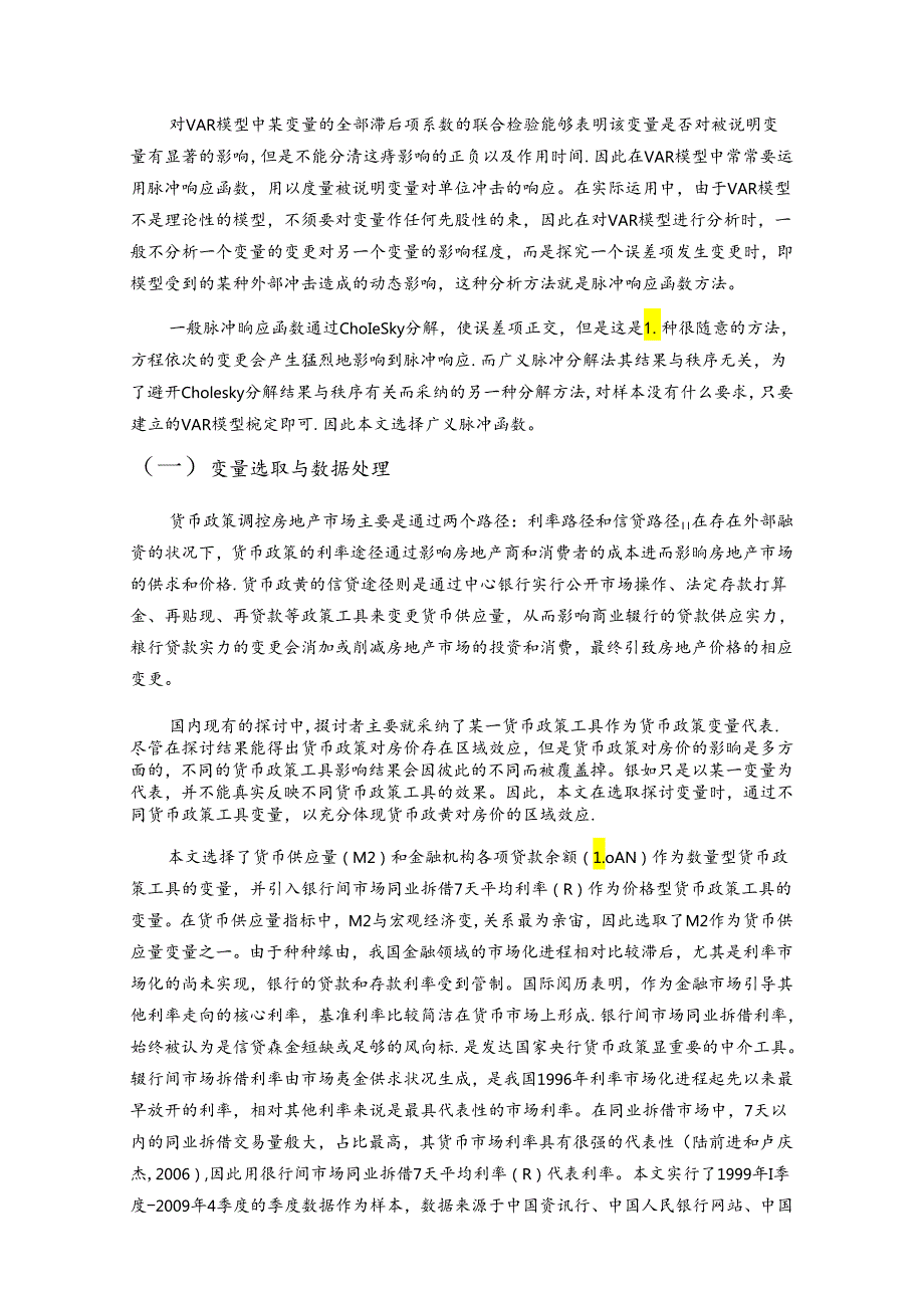 ID464-货币政策对城市商品房价的区域效应研究---以35个大中城市为例.docx_第3页