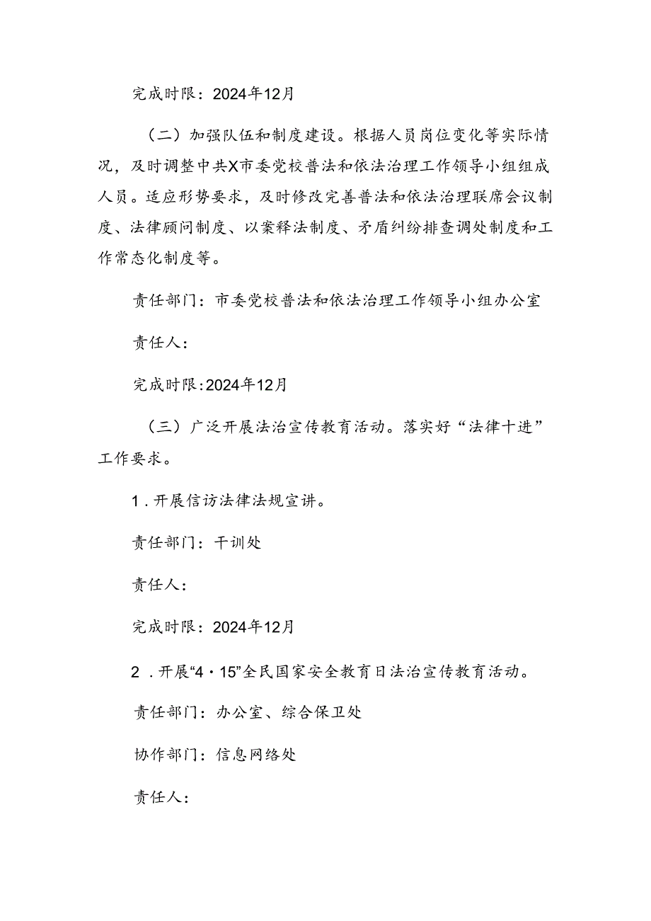 2024年普法责任清单（市委党校）.docx_第3页