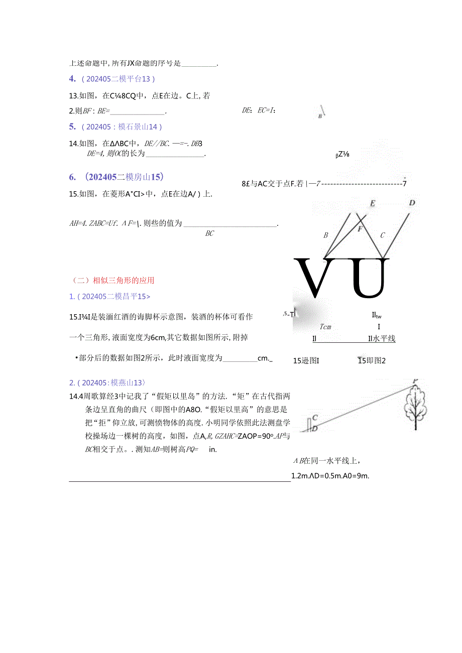 7.三角形：202405各区二模试题分类整理（学生版）.docx_第3页