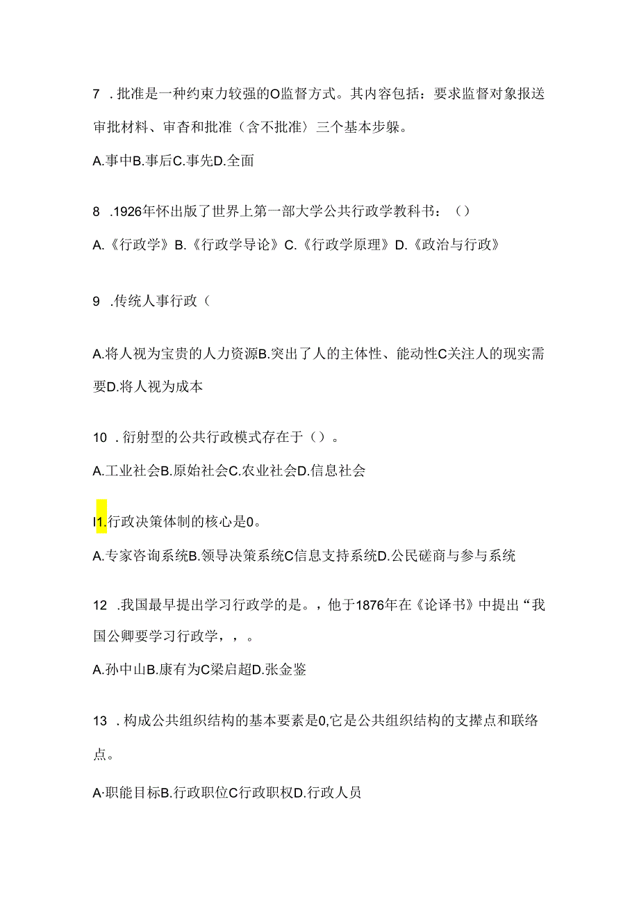 2024年最新国家开放大学（电大）《公共行政学》考试通用题库及答案.docx_第2页