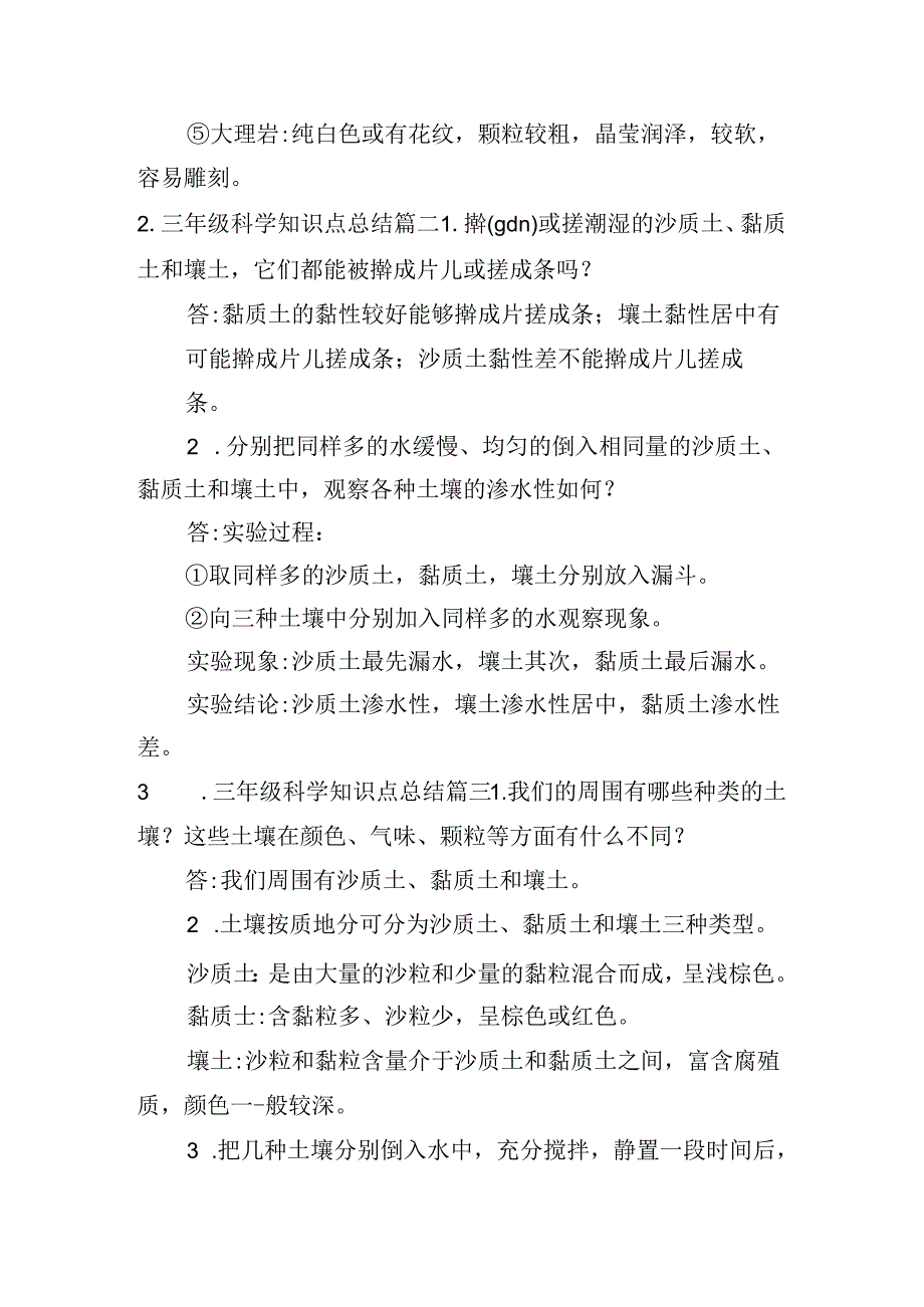 三年级科学知识点总结（精选10篇）.docx_第2页