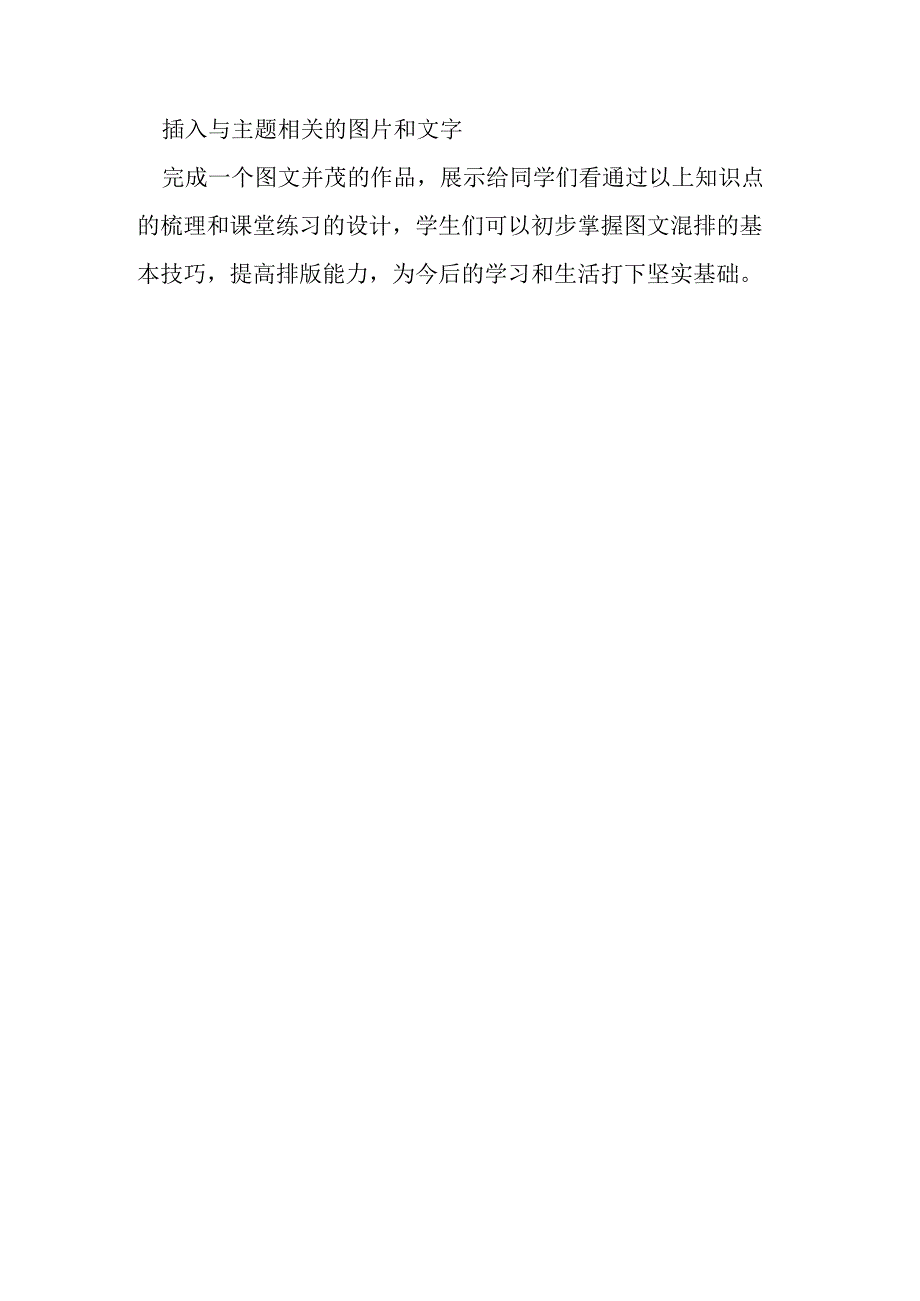 山西经济版信息技术小学第二册《图文并茂练排版》知识点及课堂练习.docx_第3页