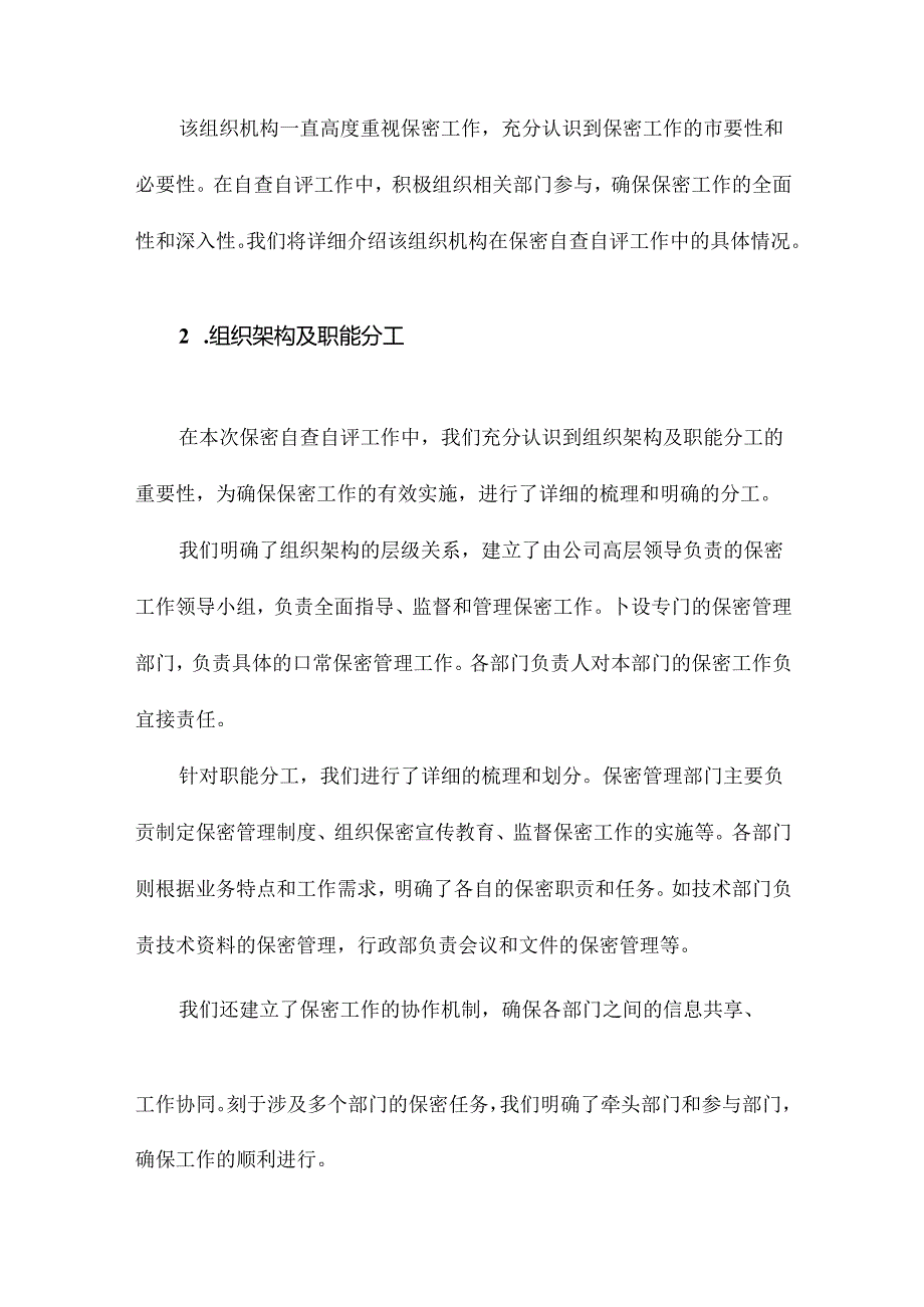 保密自查自评工作情况报告.docx_第2页