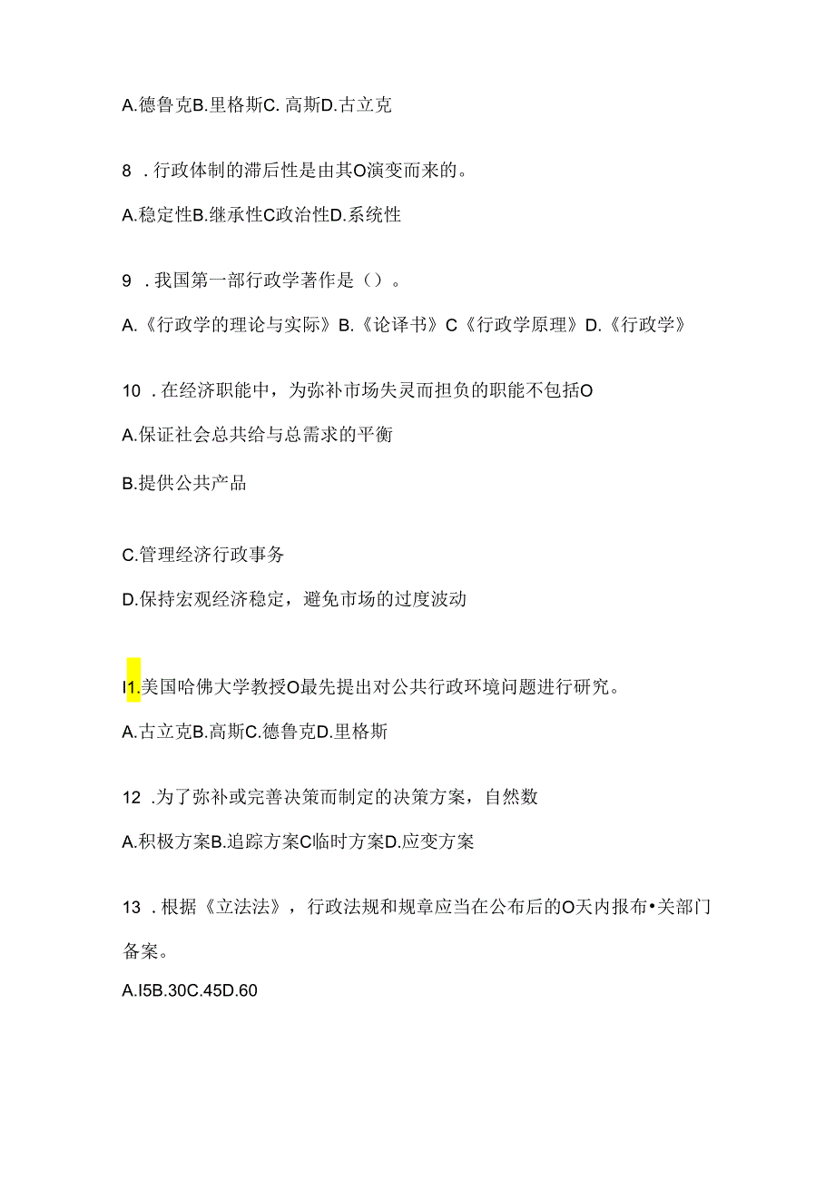 2024年（最新）国家开放大学电大《公共行政学》考试通用题型及答案.docx_第2页