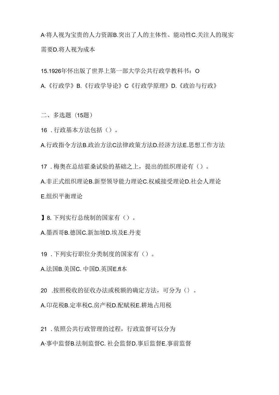 2024年（最新）国家开放大学电大《公共行政学》考试通用题型及答案.docx_第3页