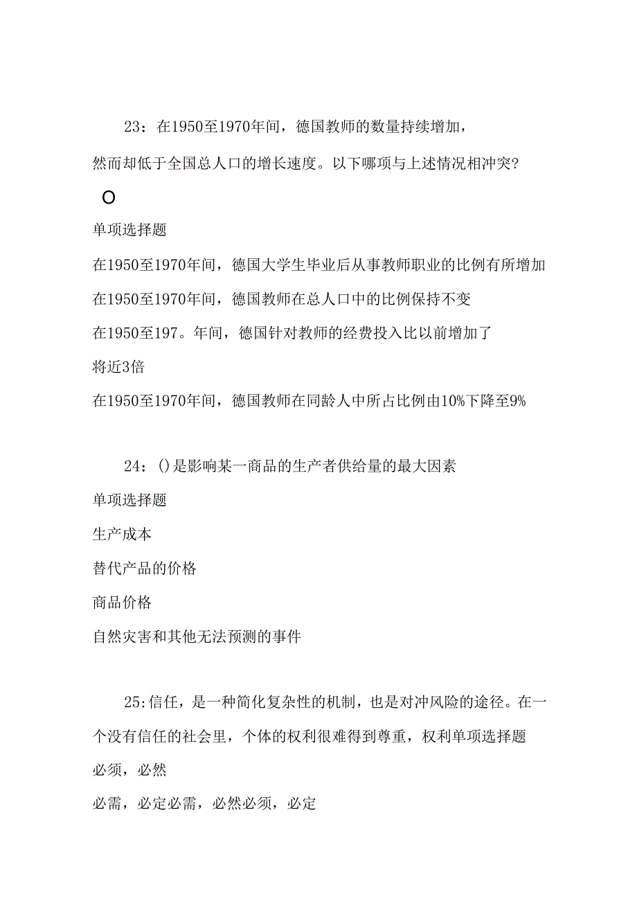 事业单位招聘考试复习资料-上街2019年事业编招聘考试真题及答案解析【word版】.docx_第1页