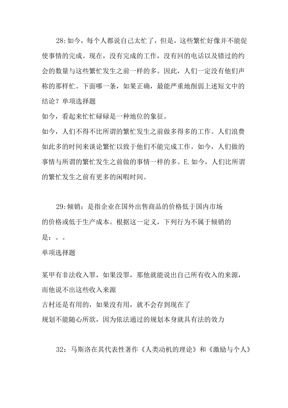 事业单位招聘考试复习资料-上街2019年事业编招聘考试真题及答案解析【word版】.docx_第2页