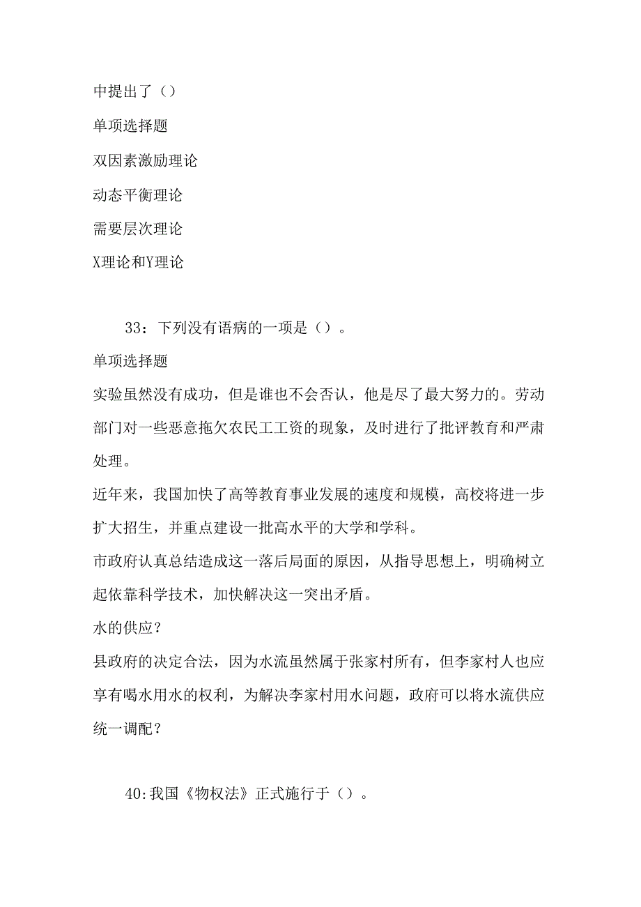 事业单位招聘考试复习资料-上街2019年事业编招聘考试真题及答案解析【word版】.docx_第3页