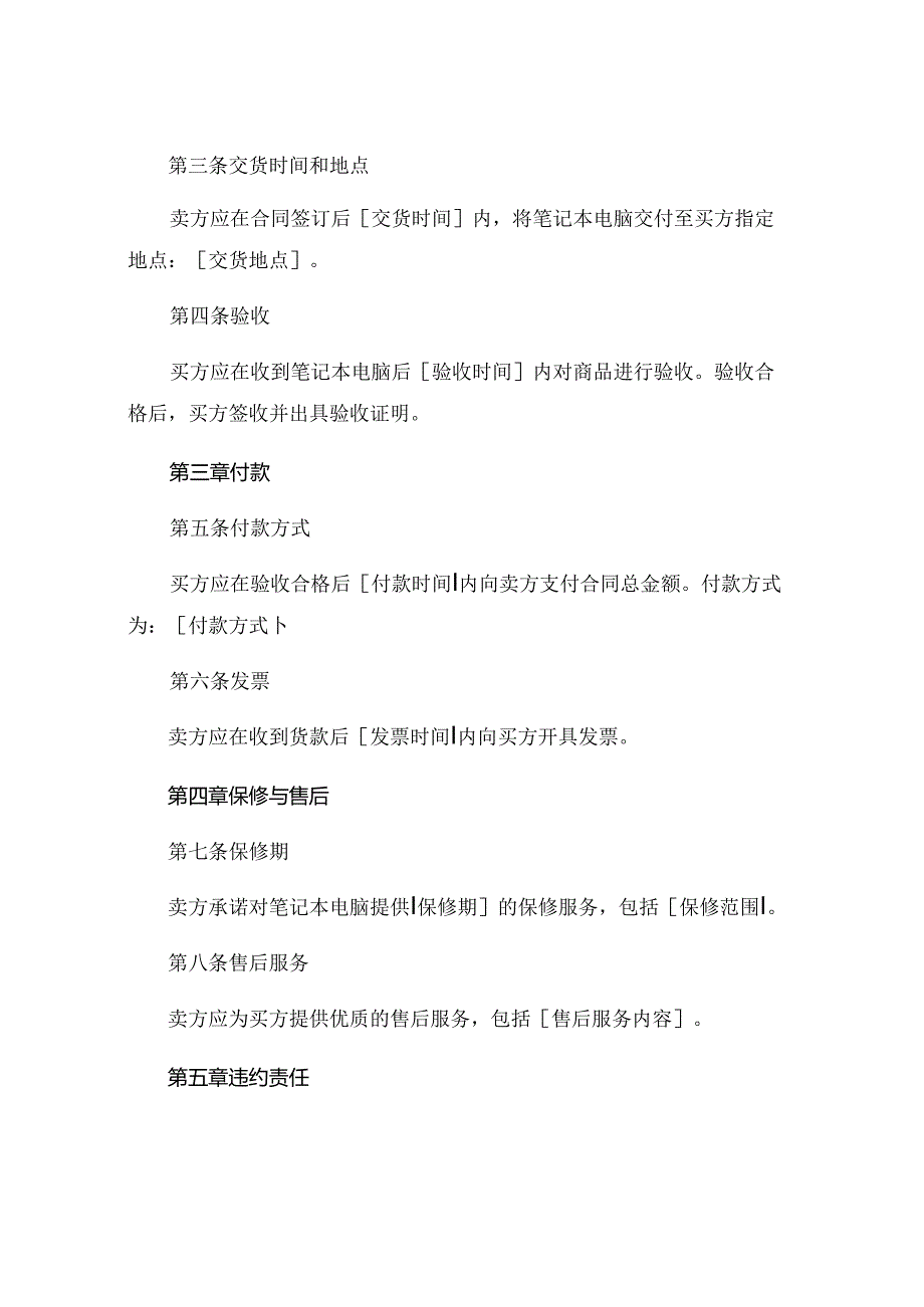 笔记本电脑销售合同范文.docx_第2页