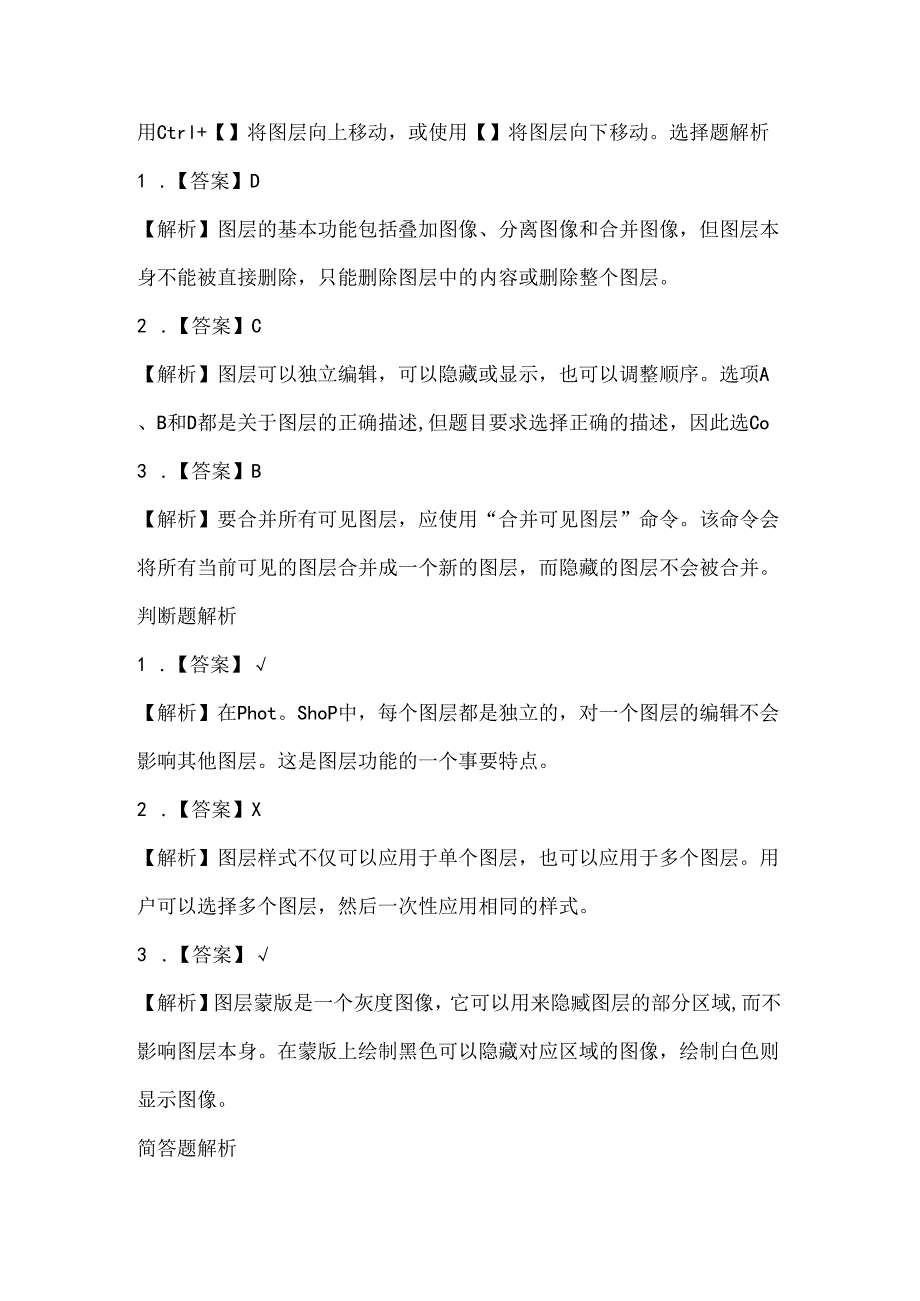 人教版（2015）信息技术五年级上册《多个图层仔细做》课堂练习及课文知识点.docx_第3页