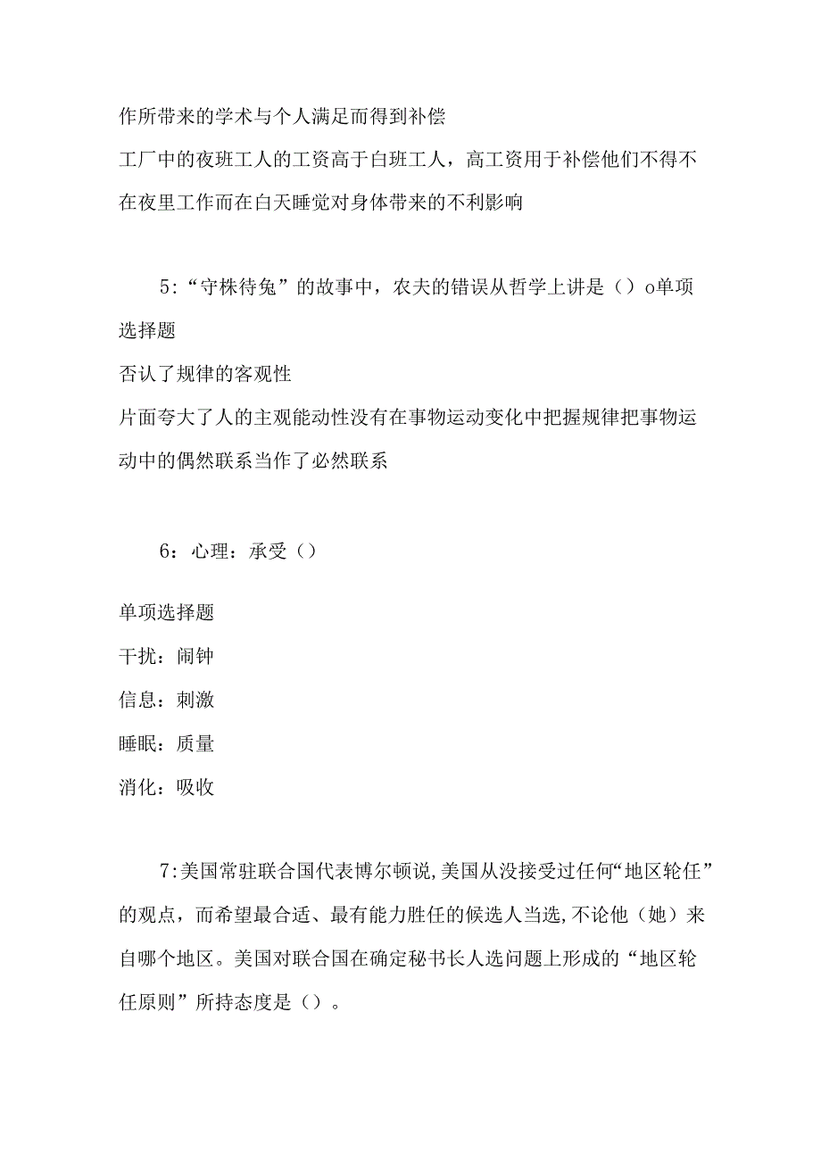 事业单位招聘考试复习资料-丛台2018年事业单位招聘考试真题及答案解析【打印版】.docx_第2页