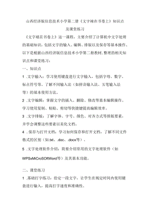 山西经济版信息技术小学第二册《文字裱在书卷上》知识点及课堂练习.docx