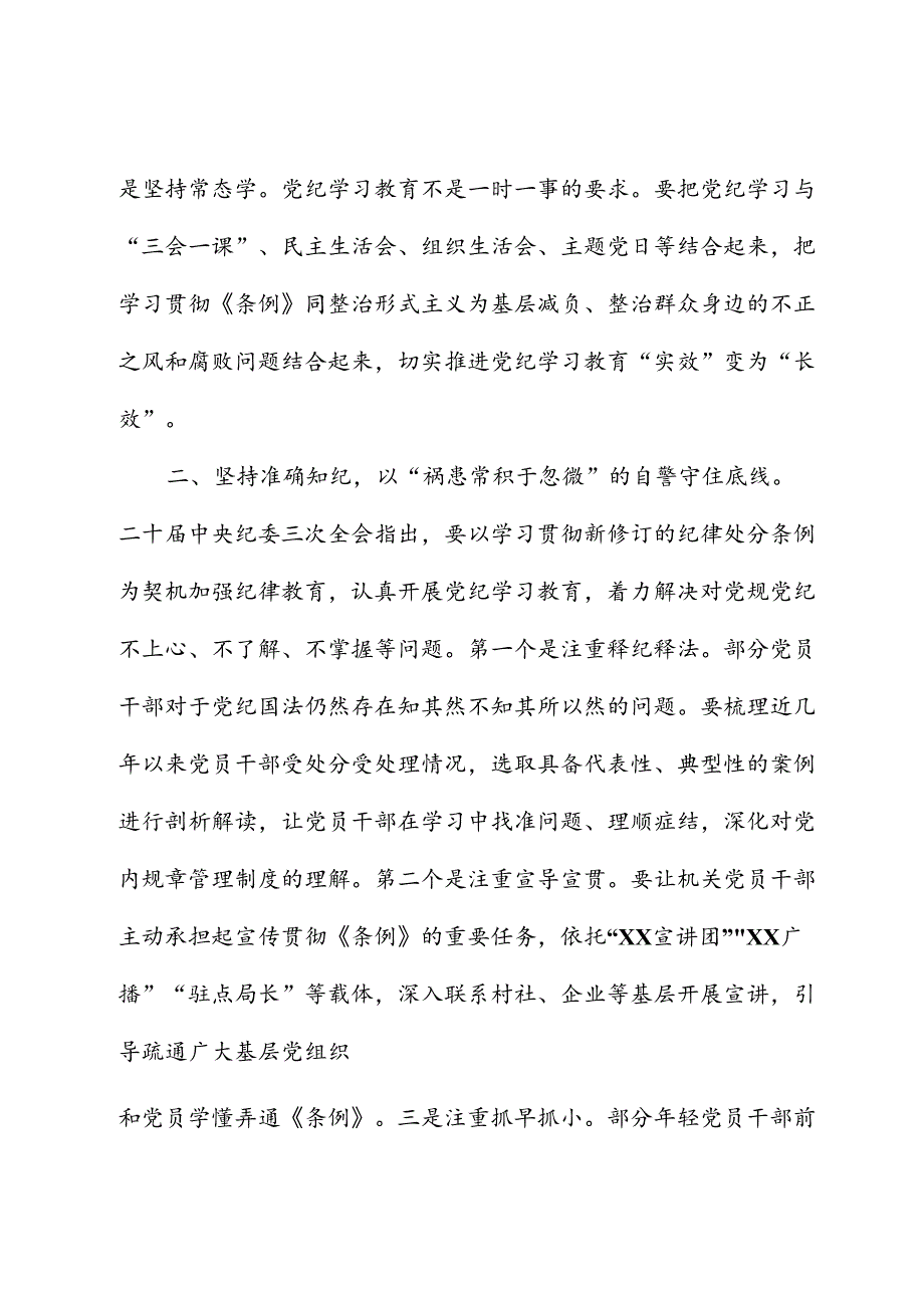 组织部长在党纪学习教育读书班暨中心组专题学习会上的发言.docx_第2页