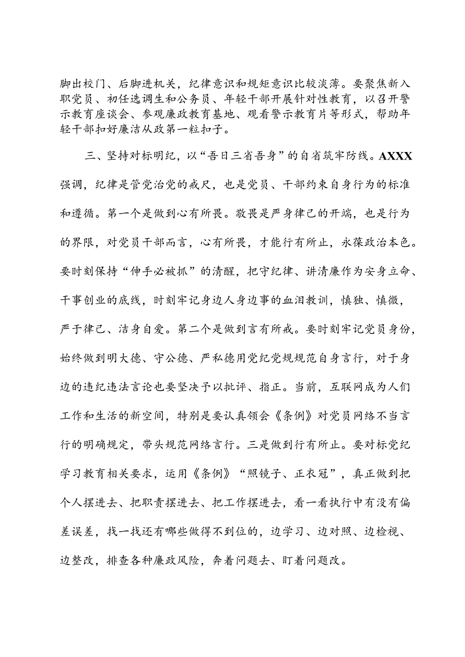 组织部长在党纪学习教育读书班暨中心组专题学习会上的发言.docx_第3页