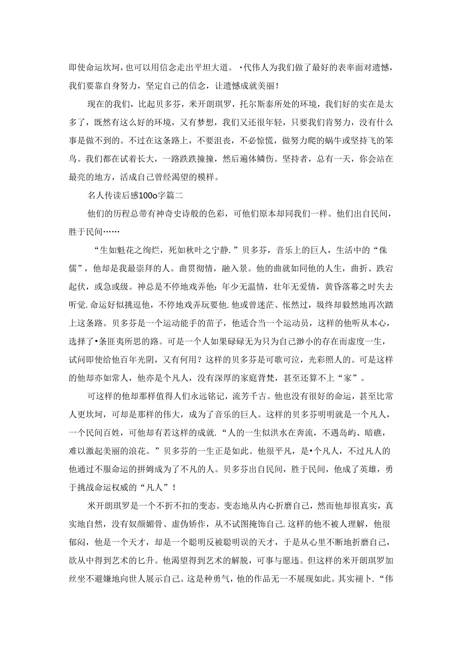 名人传读后感1000字.docx_第2页