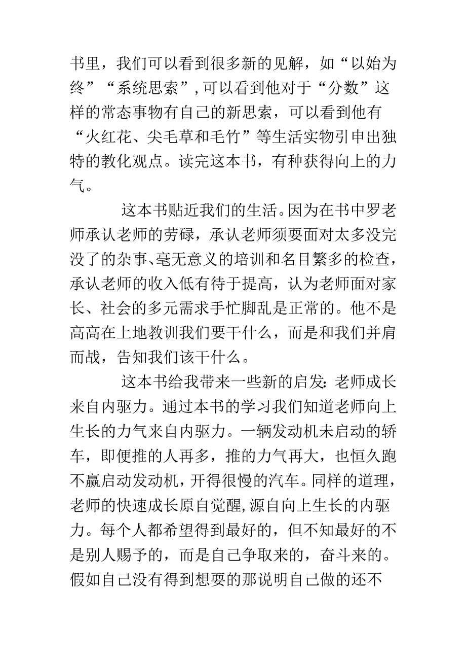 《教师如何快速成长》读后感.docx_第2页