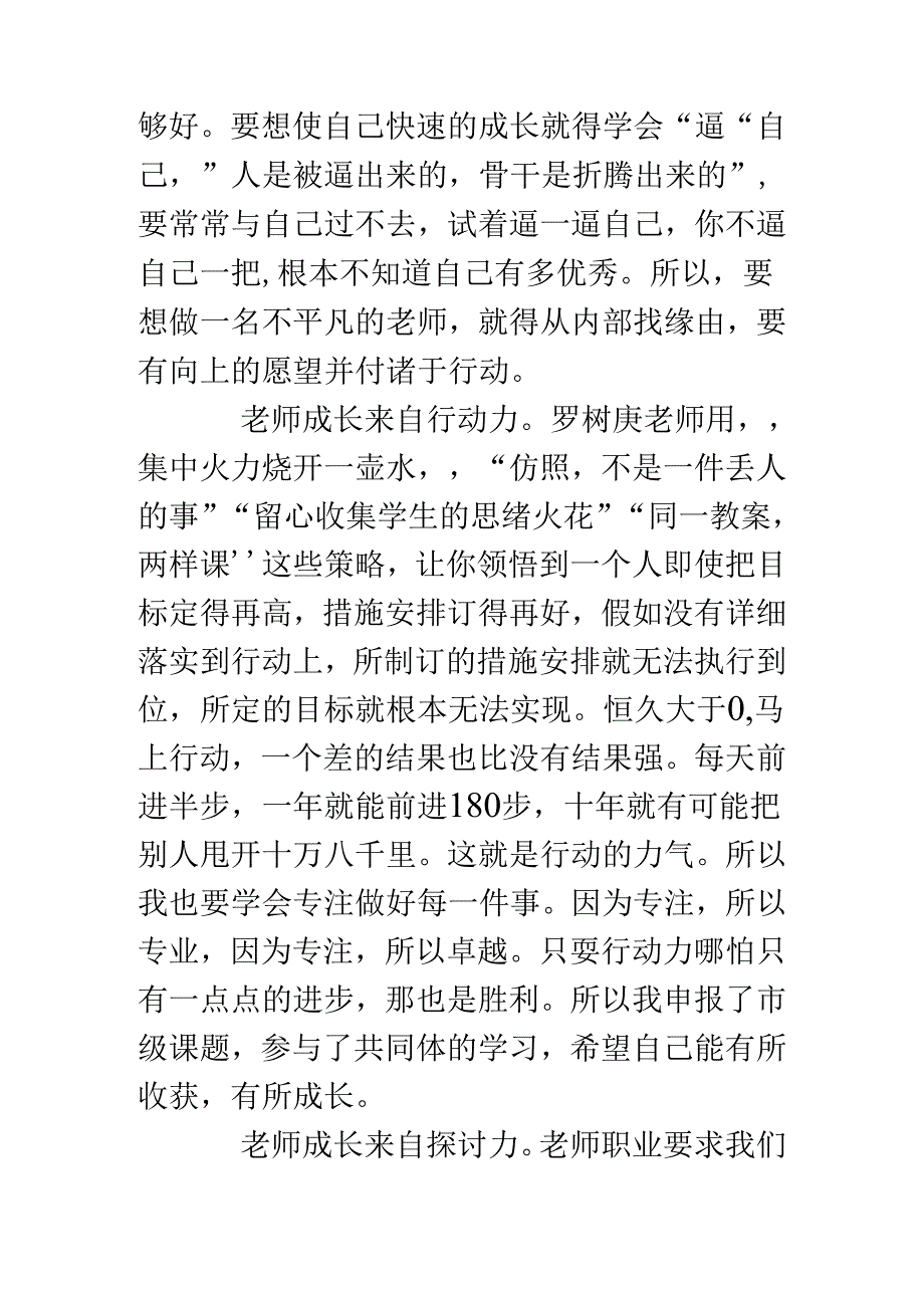 《教师如何快速成长》读后感.docx_第3页