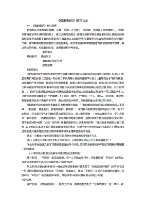 《数的认识》教学设计.docx