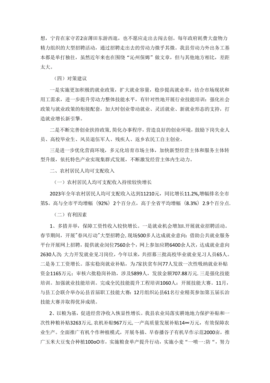 沁县2023年全年城乡居民收入分析.docx_第2页