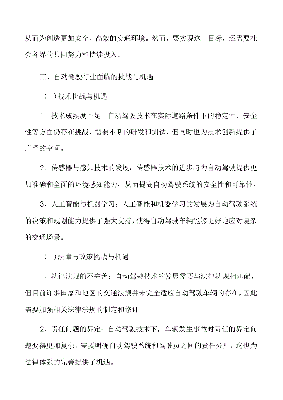 自动驾驶技术对交通安全的影响.docx_第2页