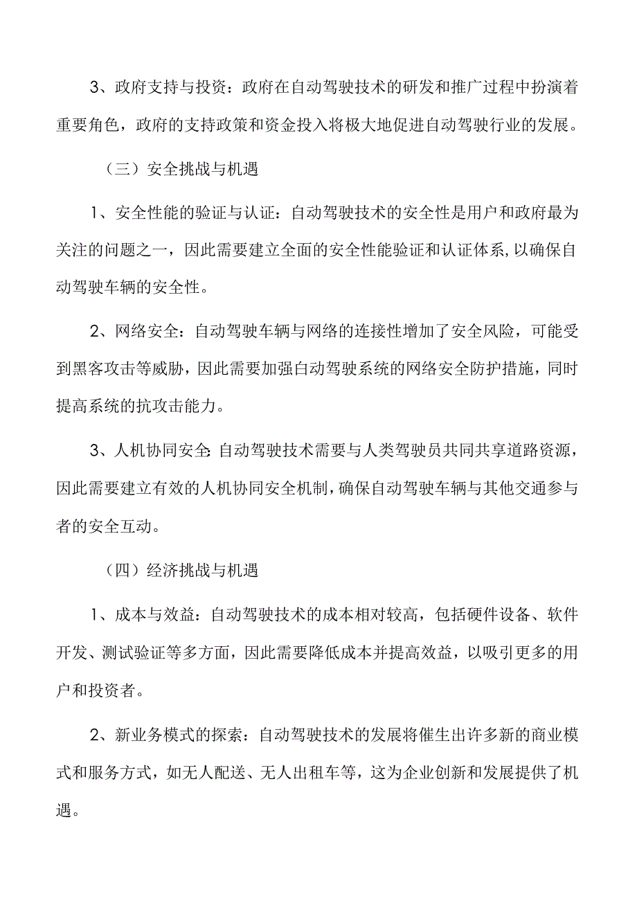 自动驾驶技术对交通安全的影响.docx_第3页