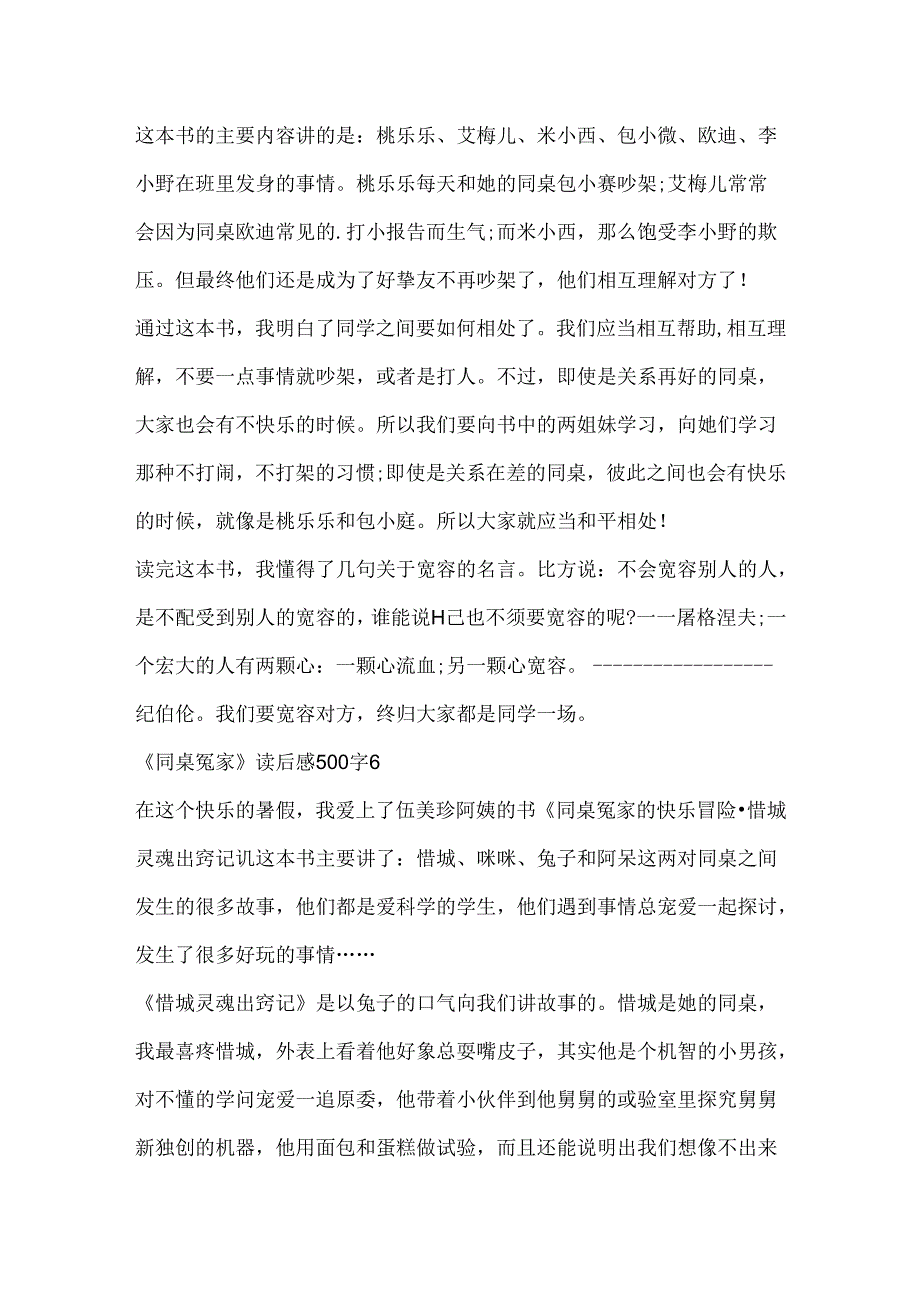 《同桌冤家》读后感500字.docx_第2页