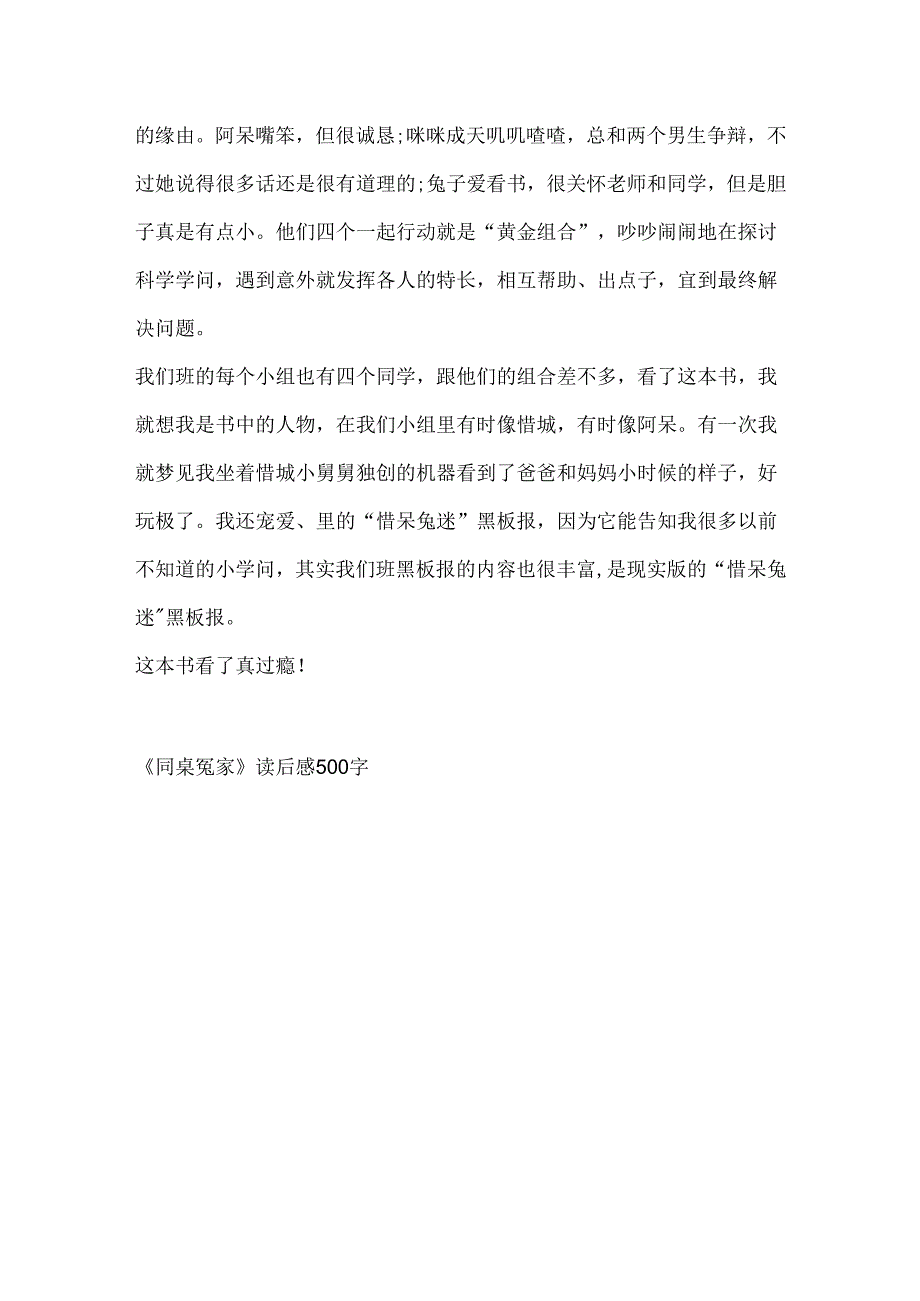 《同桌冤家》读后感500字.docx_第3页