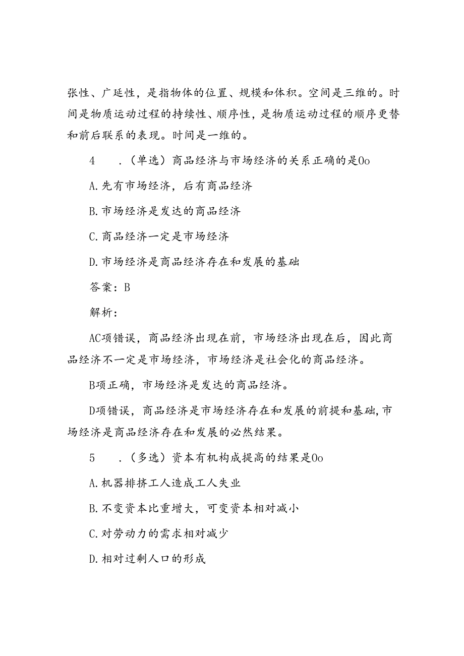 公考遴选每日考题5道（2024年5月24日）.docx_第3页