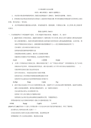 山东省潍坊市诸城市 八年级下学期4月期中道德与法治试题（含答案）.docx