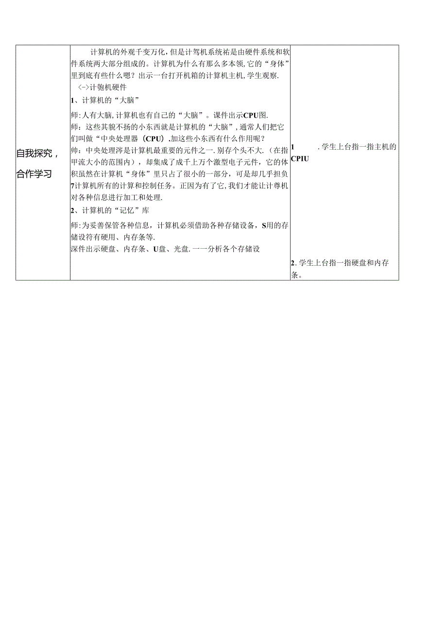 信息技术《走近计算机》教案.docx_第2页