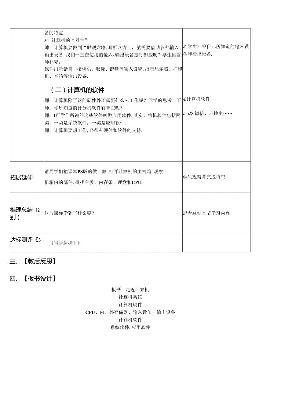 信息技术《走近计算机》教案.docx_第3页