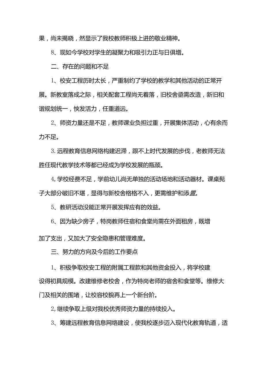 秋学期学校工作总结（3篇）.docx_第3页