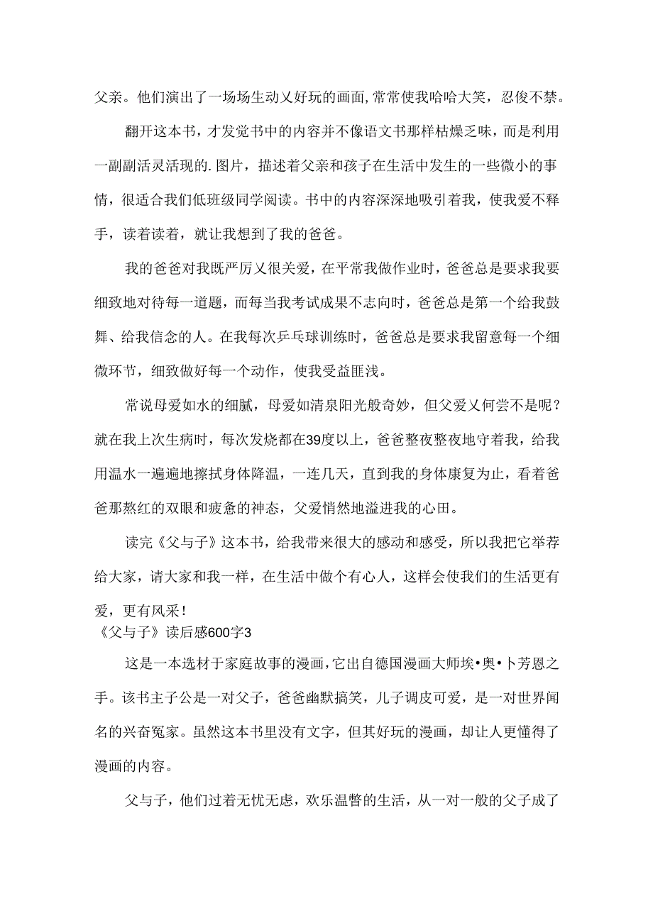 《父与子》读后感600字.docx_第3页