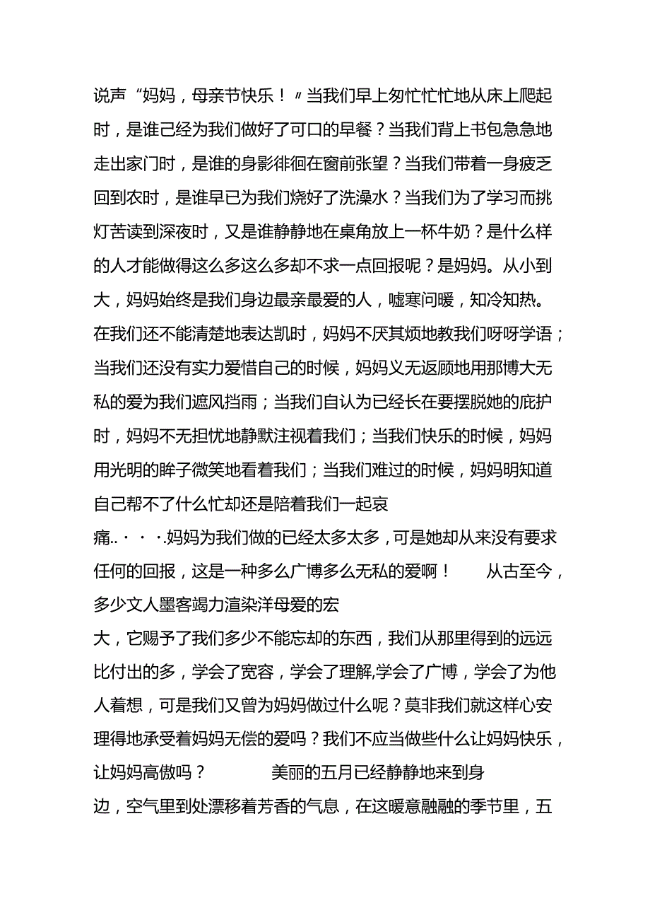 5月国旗下的讲话稿：感恩母亲（3篇）.docx_第3页